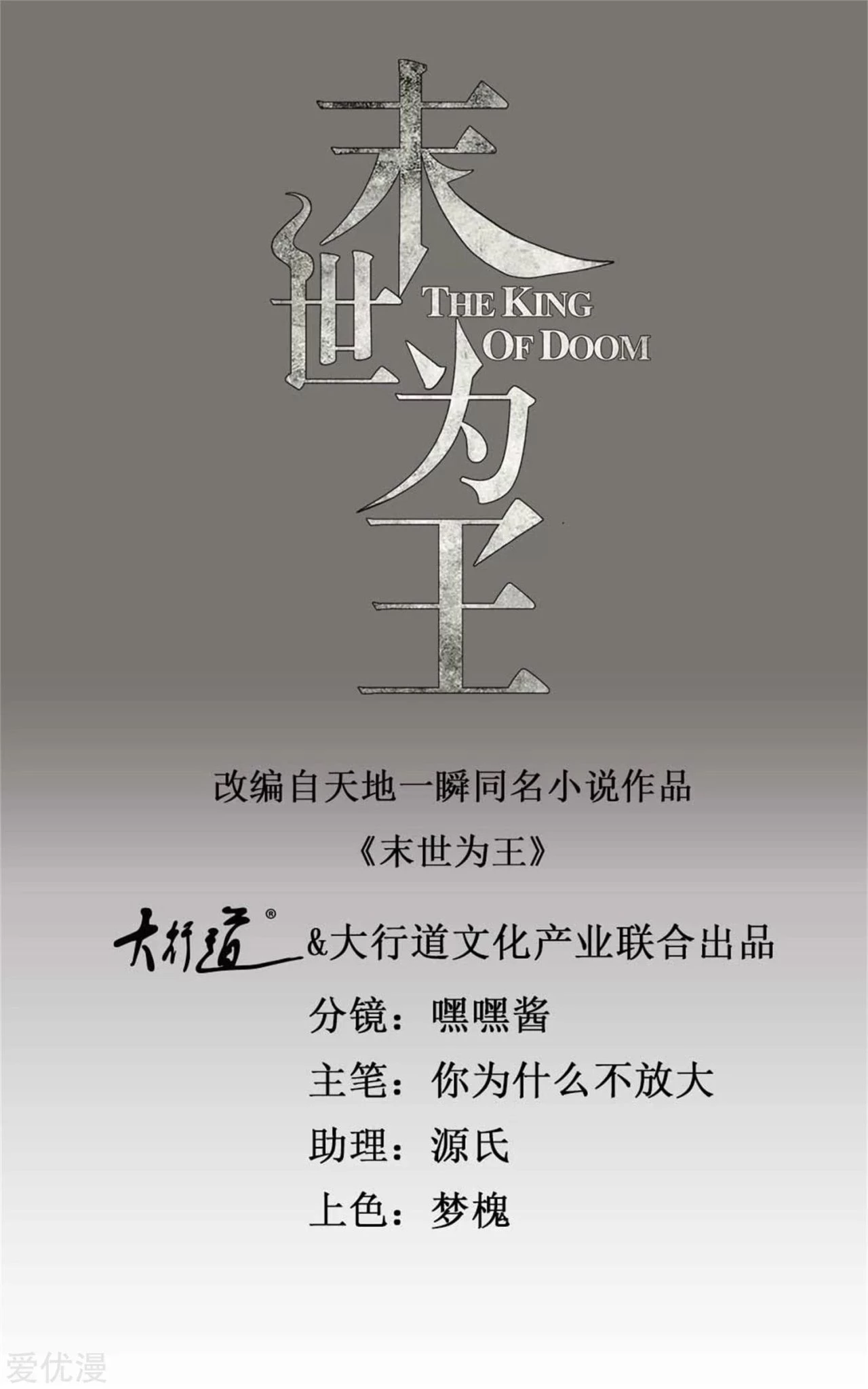 El rey del apocalipsis > Capitulo 207 > Page 01